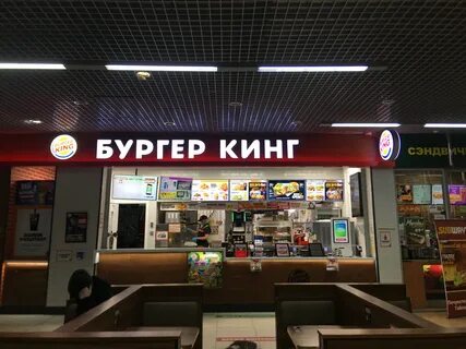 Бургер кинг комсомольская