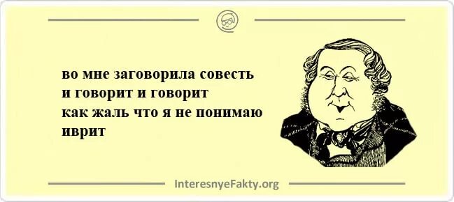 Совесть заговорила