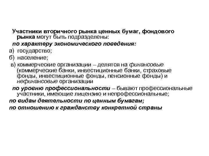 Вторичный рцб. Отличия между первичным и вторичным рынком ценных бумаг. Рынок ценных бумаг. Вторичные рынки ценных. Рынок ценных бумаг.