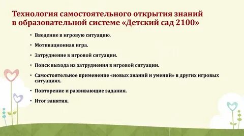 Технология самостоятельной
