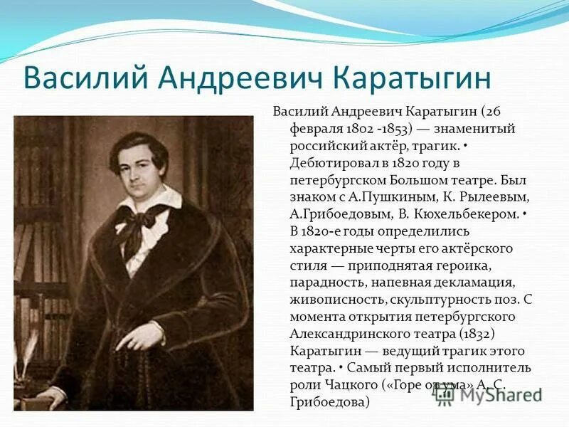 В каких произведениях актер. Каратыгин актер 19 века.