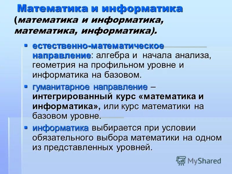 Основные уровни информатики