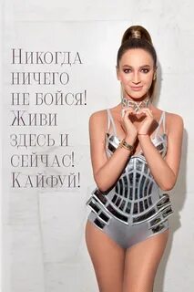 Бузова кайфуйте
