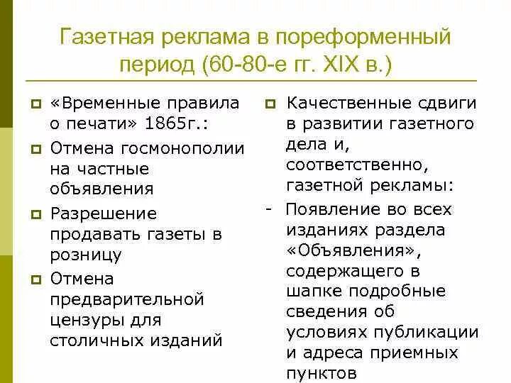 Временные правила о печати 1865. Пореформенный период в России таблица. Таблица Крестьянское и помещичье хозяйство в пореформенный период. Крестьянское и помещичье хозяйство в пореформенный период. Таблица история развитие в пореформенный период.