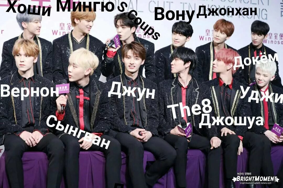 севентин имена. севентин мемберы с именами. севентин группа по именам. Seventeen группа имена. севентин имена.