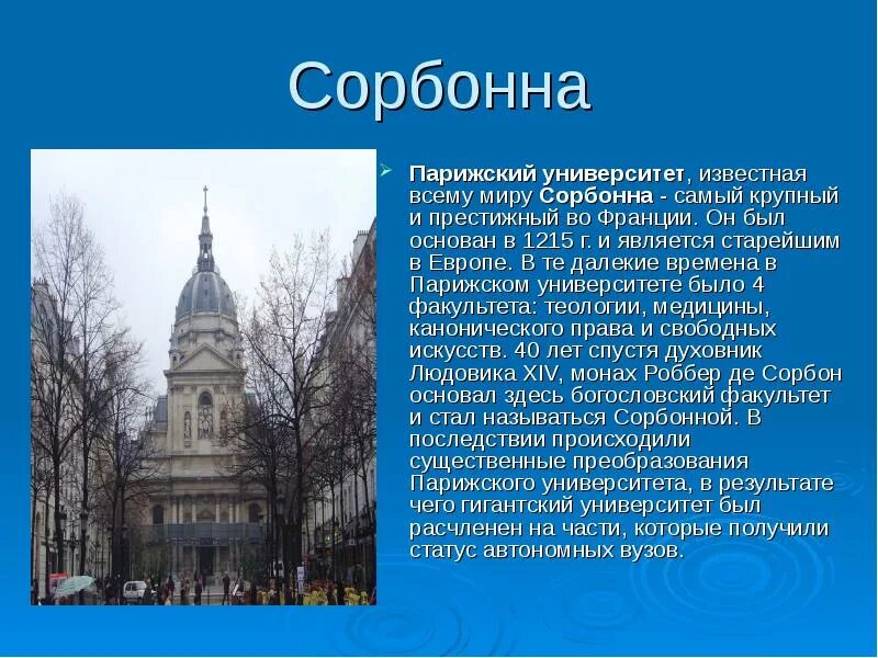 Достопримечательности франции описание - Фото