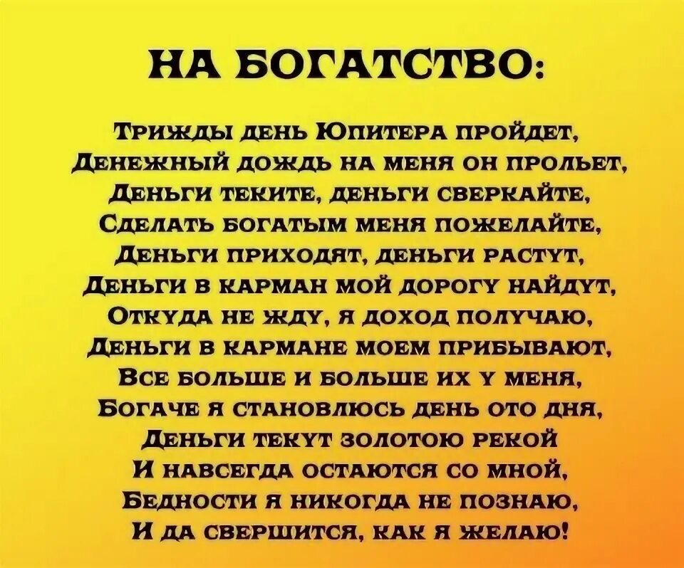 Четверг день юпитера. Трижды день юпитера пройдет денежный дождь. Стих в денежный четверг. Денежный день юпитера. День юпитера четверг денежный заговор.