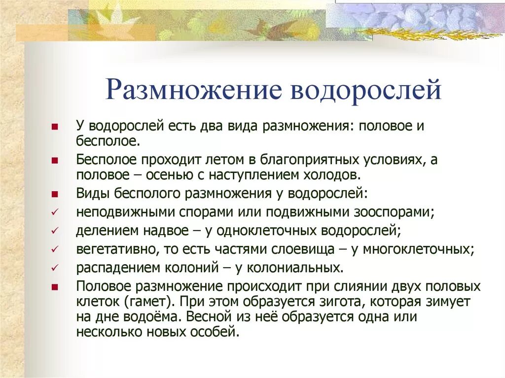 Размножение водоросли биология. Водоросли размножаются. Размножение водорослей. Водоросли размнржаютс. Размножение водорослей таблица.