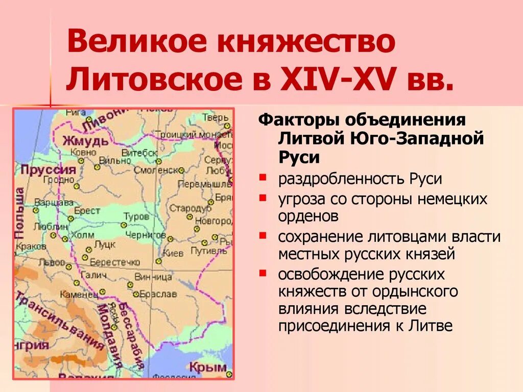 Русские земли под властью литвы. Государство великое княжество Литовское. Карта литовского княжества в 13 веке. Великое княжество Литва 1560. Великое княжество Литовское географическое положение.