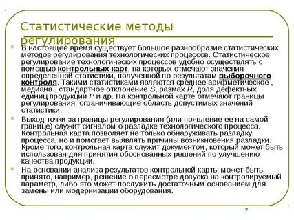 Регулирование технологических процессов