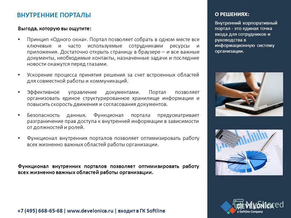 внутренние решения