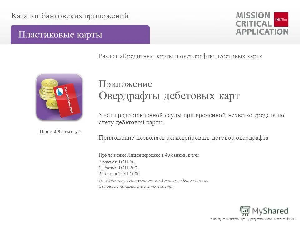 пересмотр лимитов в банке. банковская карта с транспортным приложением. оплата картой. дебетовая карта перекресток альфа-банк. приложение для дебетовой карты.