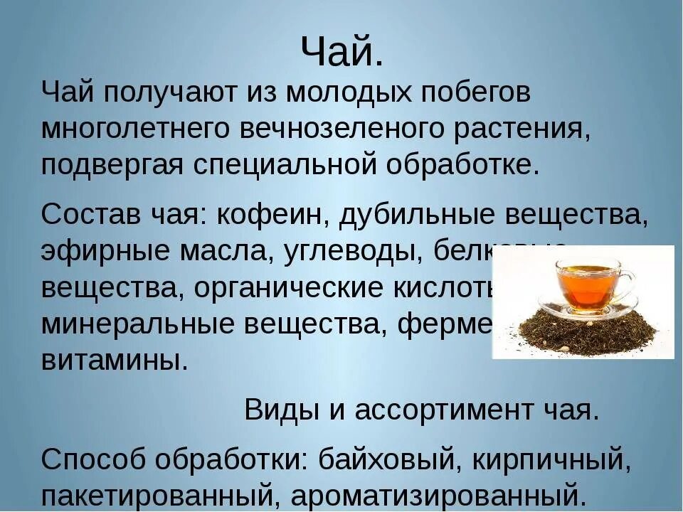 Чай напиток виды. Презентация на тему чай. Ассортимент чая. Ассортимент чая и чайных напитков. Особенности чая.