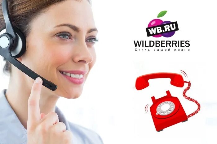 Https pro wildberries ru. Горячая линия вайлдберриз. Служба поддержки Wildberries. Wildberries горячая линия связаться с оператором. Wildberries связаться с оператором.