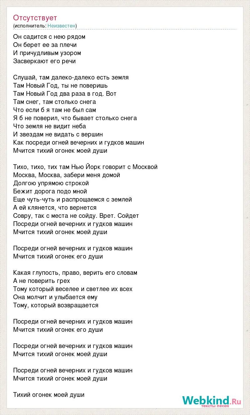 Песня далеко далеко слова песни. Текст песни там там. Там далеко есть земля песня. Там далеко далеко есть земля текст. Тихий огонек моей души кто поет