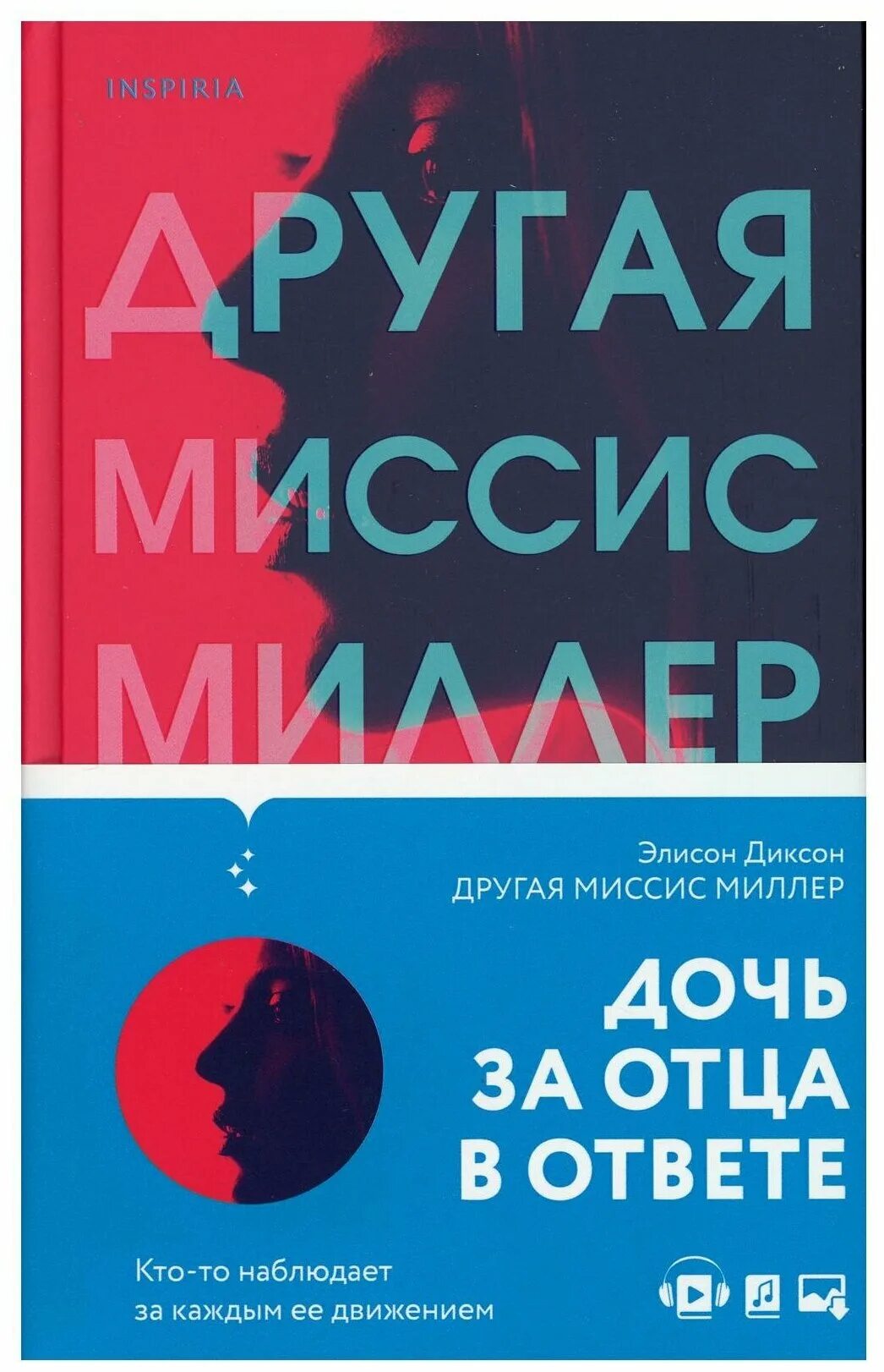 The other mrs. The other mrs. Ивар полсон книги. The other mrs. Пирс э дж дорогая миссис берд книга.