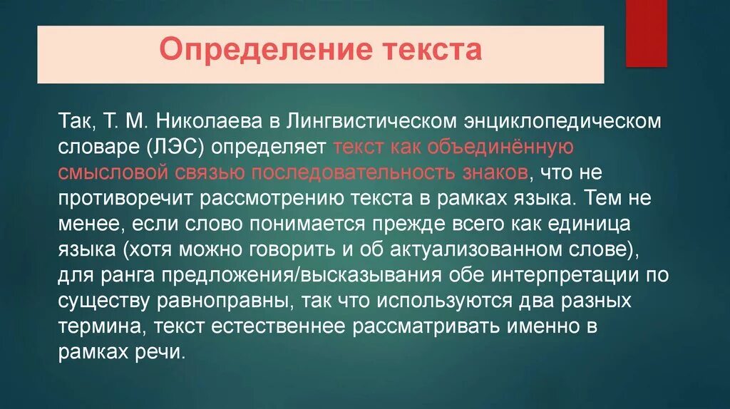 Определить текст на картинке. Текст это определение. Дать определение тексту. Текст это краткое определение. Слово это определение.