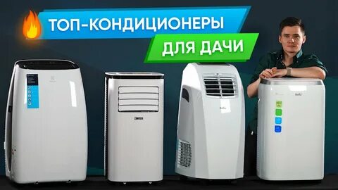 Напольный кондиционер рейтинг 2024