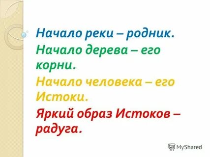 С каких букв должен начинаться корень