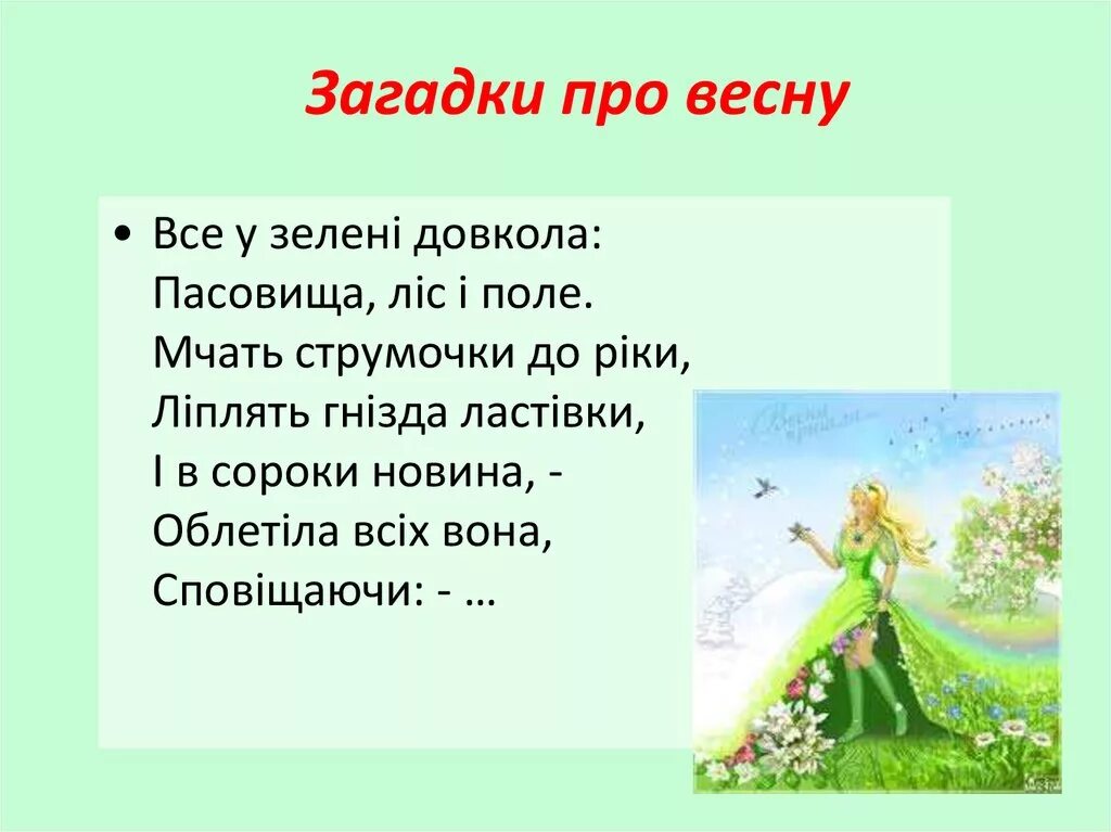 Загадки про весну для детей 4 лет. Загадки про весну. Закатки пра весну. Про весну загадки про весну. Весенние загадки.