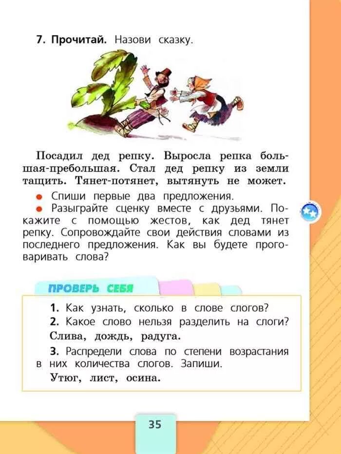 Русский язык 1 класс учебник Канакина Горецкий стр 35. Русский язык 1 класс русский язык 1 класс Канакина Горецкий. Учебник по русскому языку 1 класс задания часть 1. Русский язык 1 класс учебник стр 35.