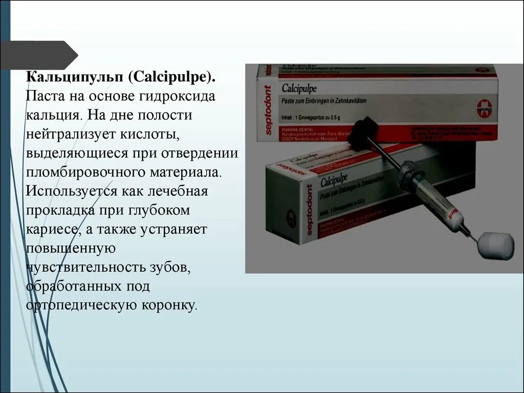 Лечебные прокладки на основе гидроксида кальция. Лечебная прокладка с гидроокисью кальция. Прокладки на основе гидроокиси кальция. Лечебные и изолирующие прокладки.