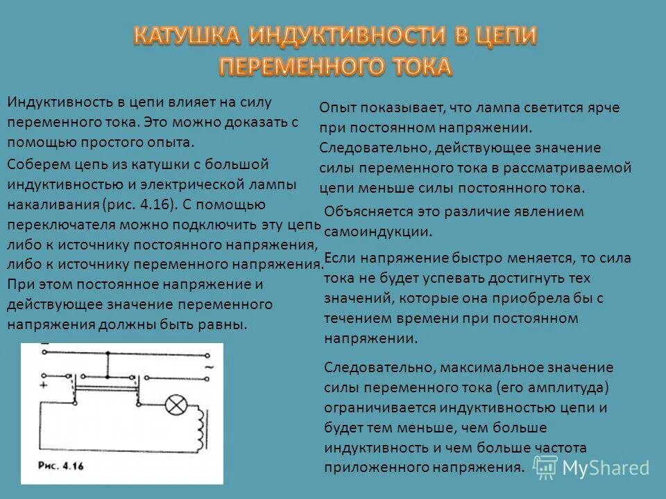 Катушка индуктивности в цепи переменного тока. Электрическая схема переменного тока индуктивности. Элементы цепей переменного тока: индуктивная катушка.. Конденсатор и катушка в цепи переменного тока. Зависимость напряжения от индуктивности катушки