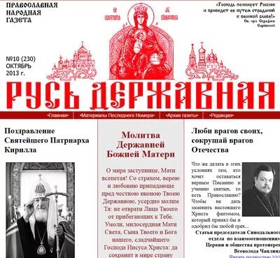 Русь державная текст. Никитин русь стихотворение. Никитин широко ты русь. Это ты русь державная. Русь православная газета.