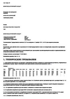 Технические условия 2015