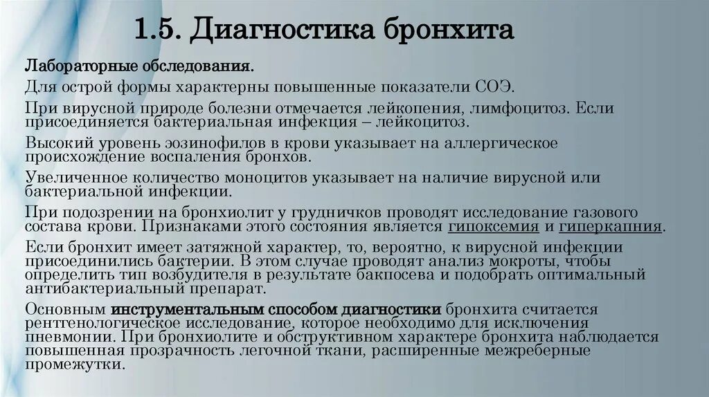 Методы обследования при бронхите. Острый бронхит методы обследования. Методы обследования при остром бронхите. Острый бронхит план обследования.