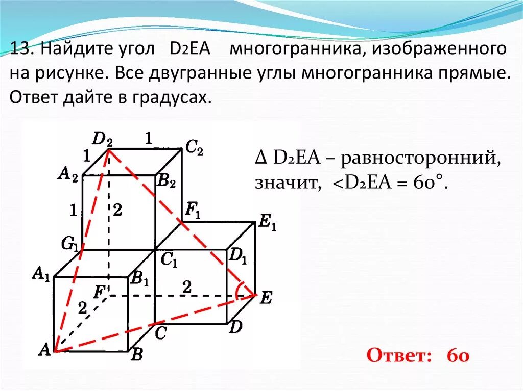 Двугранный угол октаэдра. Формула для нахождения угла между прямой и плоскостью в пространстве. Расстояние между вершинами. Двугранные углы многогранника. Углы в многогранниках.
