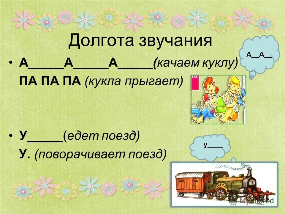 Долгота и краткость гласных. Позиционная долгота гласных это. Ассимиляция согласных по месту и способу образования. Транскрипция обозначения. Долгие гласные в английском языке.