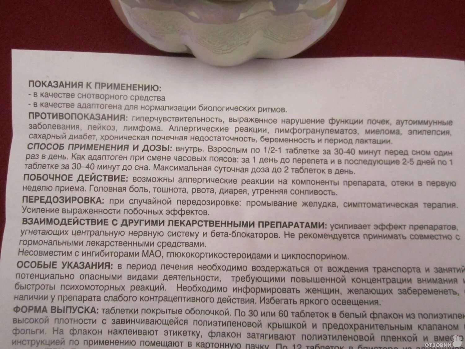 Мелатонин инструкция противопоказания. Мелатонин инструкция противопоказания. Таблетки для сна меланин. Мелатонин инструкция противопоказания. Мелатонин инструкция противопоказания.
