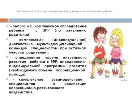 Логопед с какого возраста