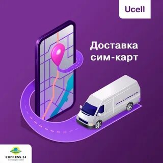 Через экспресс