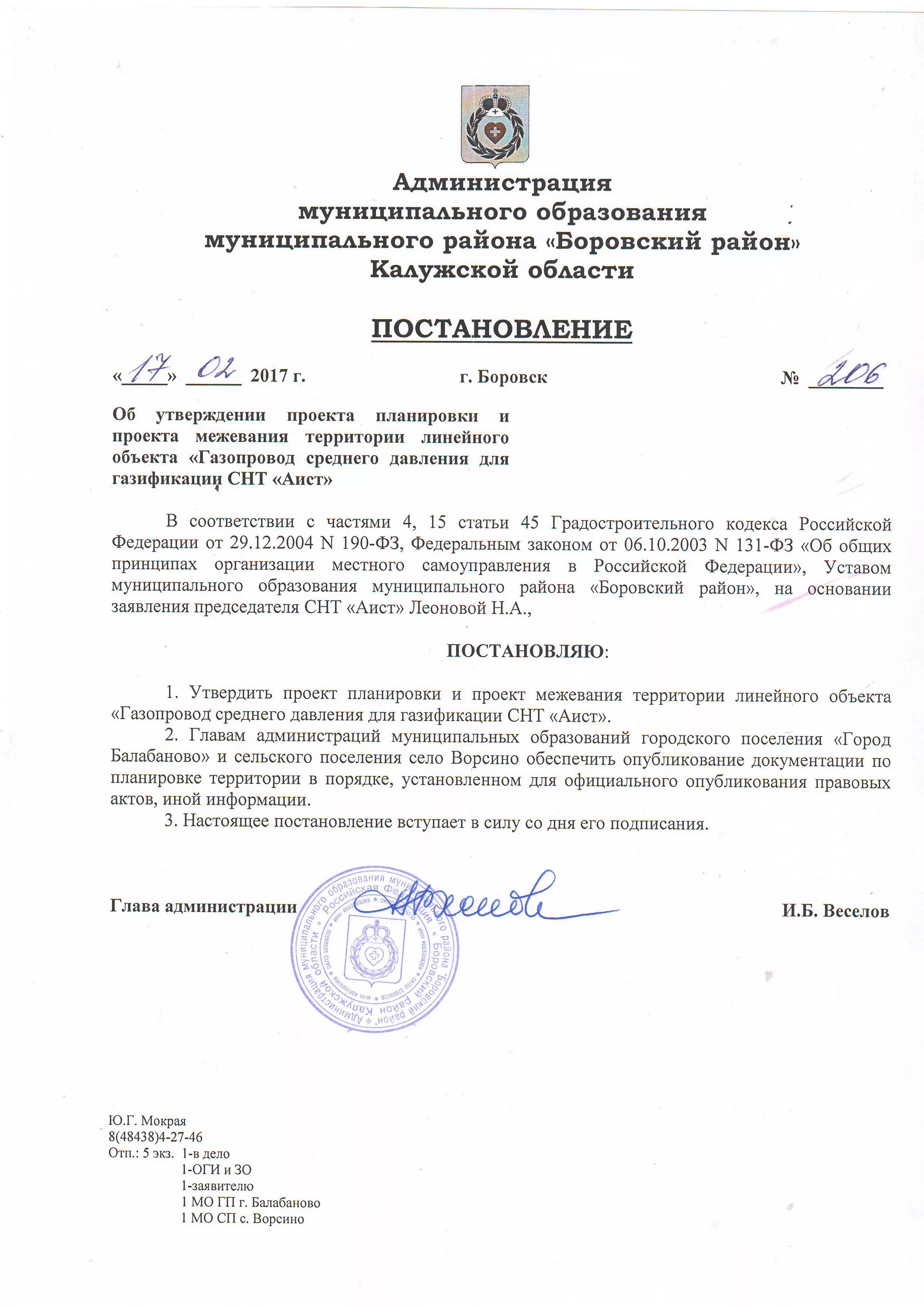 Постановление о принятии решения о подготовке проекта планировки и проекта межев