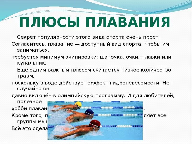 Проект по физкультуре 9 класс плавание