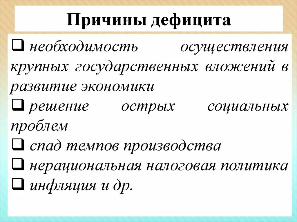 Может возникнуть дефицит товаров и услуг. Причины дефицита. Причины дефицита товаров. Причины дефицита в экономике. Причины возникновения дефицита товаров.