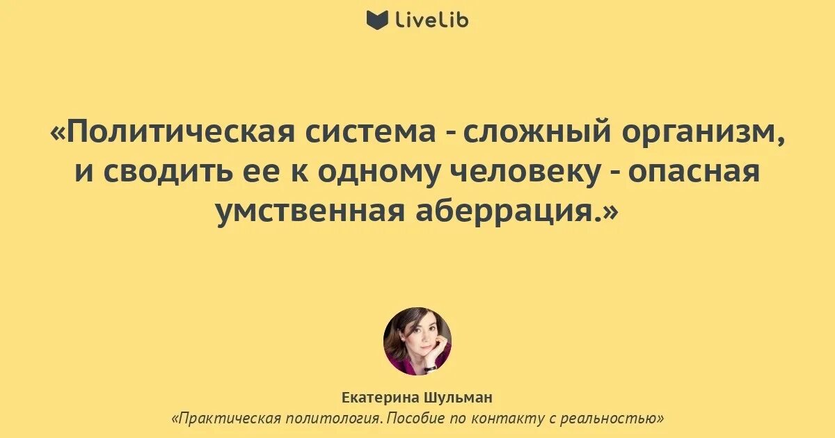 Шульман знания сила. Екатерина шульман практическая политология. екатерина шульман цитаты. шульман цитаты. екатерина шульман книги.
