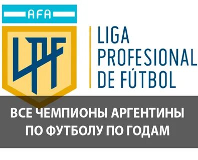 Кубок аргентинской лиги