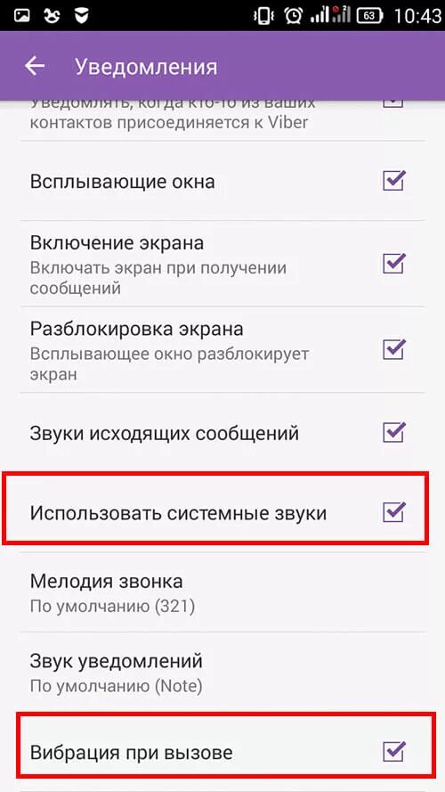 Исчезающие сообщения в вайбере. Убрать всплывающие сообщения вайбер. всплывающее уведомление в вайбере что. как удалить всплывающие уведомления. всплывающие окна на андроиде в вайбере.