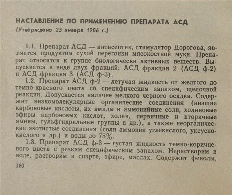 Асд капли отзывы. АСД фракция 2 таблица применения для человека. АСД-2 фракция схема приема для человека. АСД-3 фракция инструкция по применению. Применение АСД фракции 2 при онкологии.