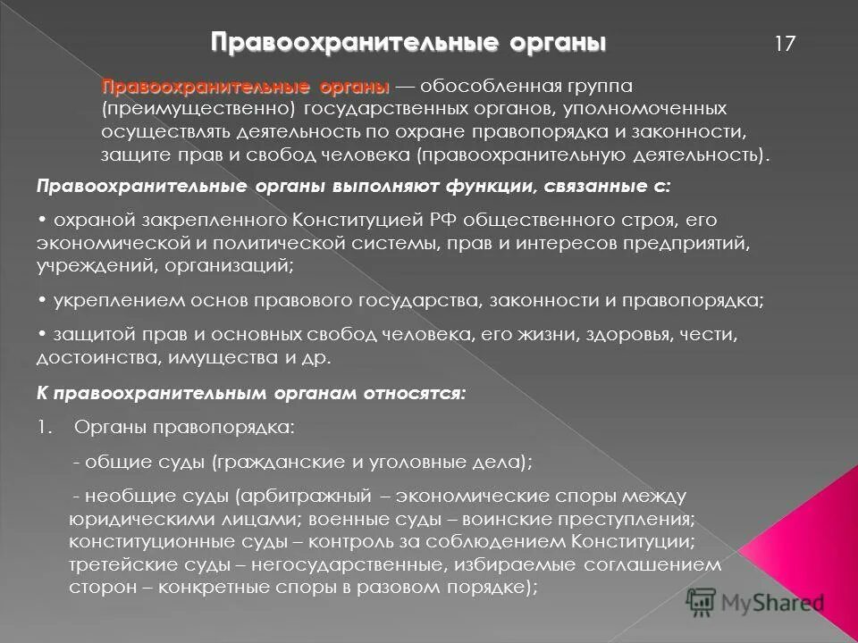 Функции правоохранительных органов российской федерации. Полномочия правоохранительных органов. Характеристика правоохранительных органов. Таблица правоохранительные органы и их функции. Компетенция правоохранительных органов.