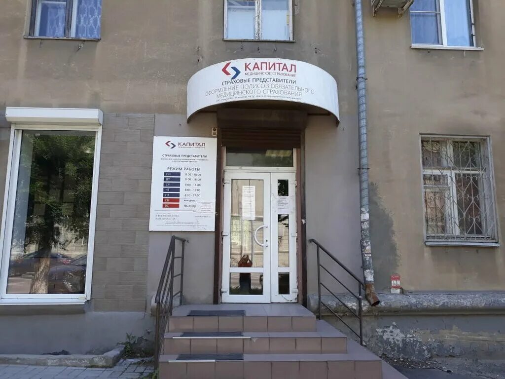 Капитал медицинское страхование ул рокоссовского 30 фото Панорама: Капитал Медицинское Страхование, страховая компания, Советская ул., 30