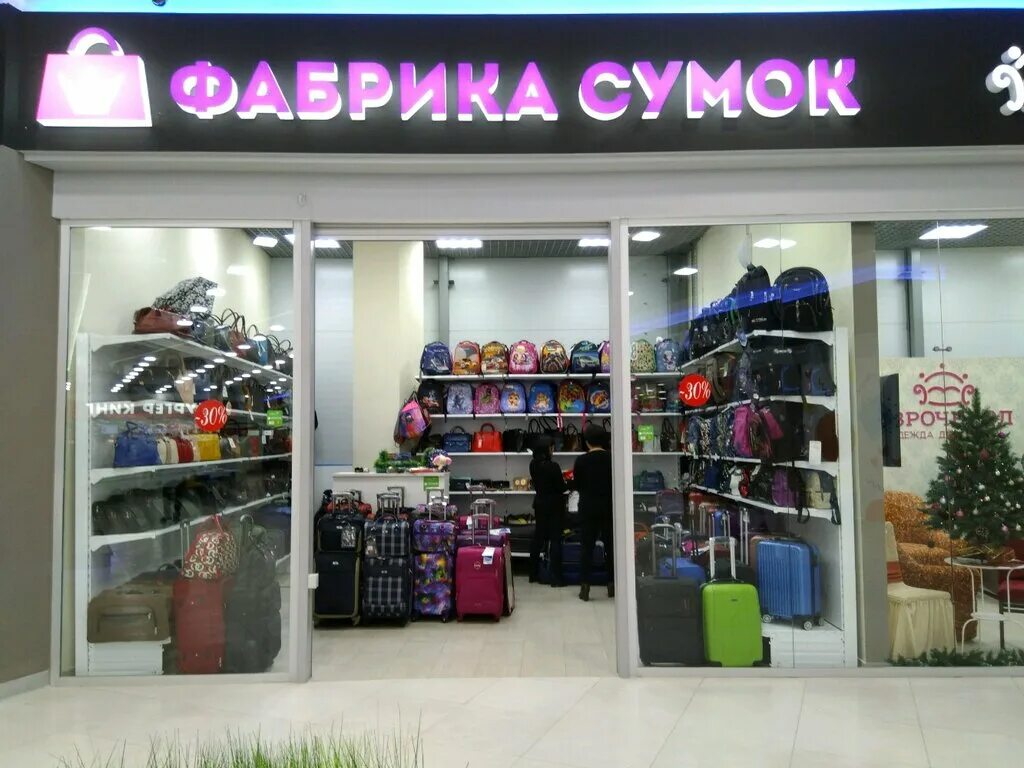 Магазины сумок на карте. Мир сумок. Магазин сумок. Логотип магазина сумок и чемоданов. Магазин сумок аура.