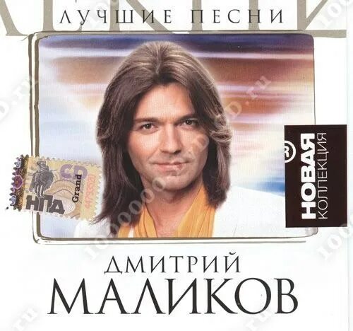 Песни минус маликов