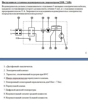 Электрическая схема водонагревателя