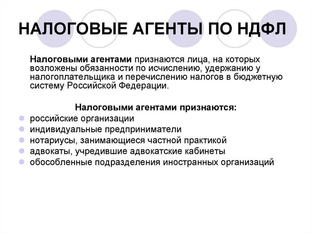 Семинар налоговой инспекции. Примеры налоговых агентов по ндс. Налоговый агент картинки. Налоговый агент. Налоги рисунок.