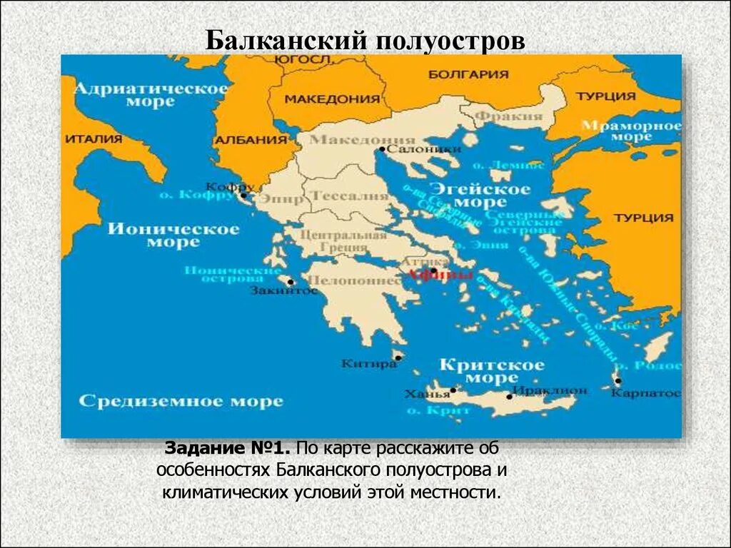 Какое море омывает берега греции. Границы Балканского полуострова. Балканский полуостров на карте Евразии атлас 7. Балканский полуостров на карте Греции. Балканский полуостров Евразия.