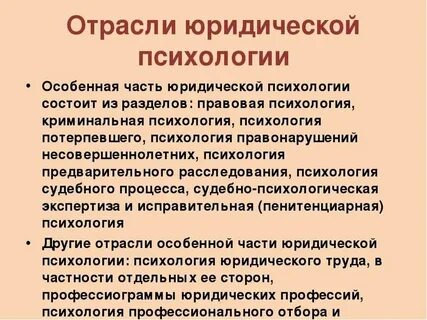 Юридическая психология практические